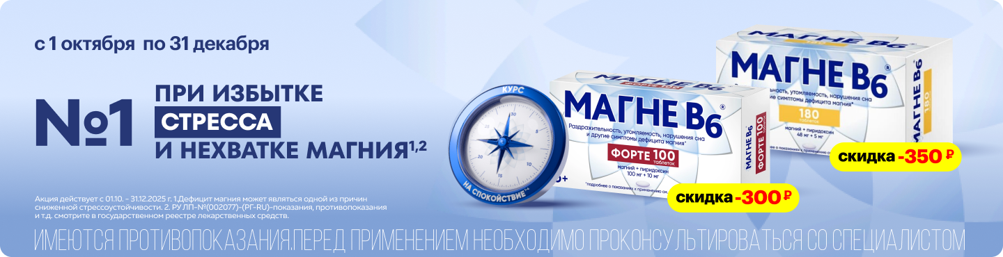Магне